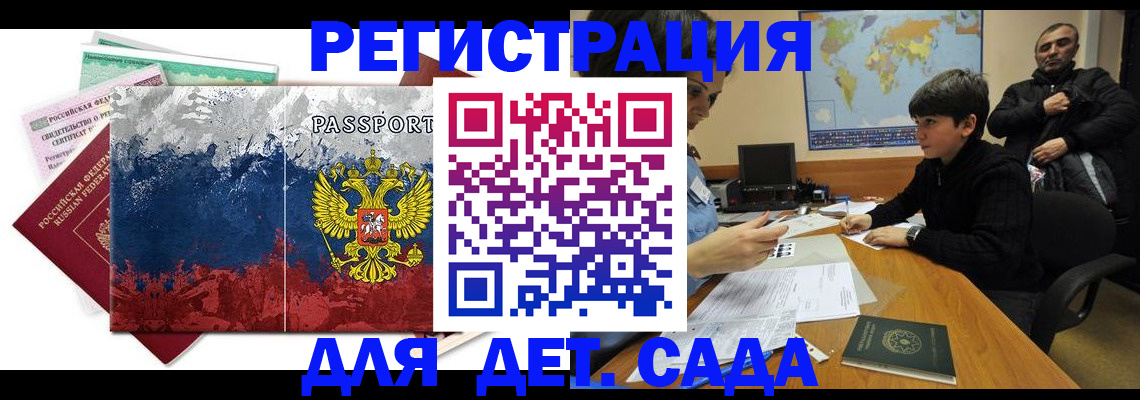 регистрация в Пушкино