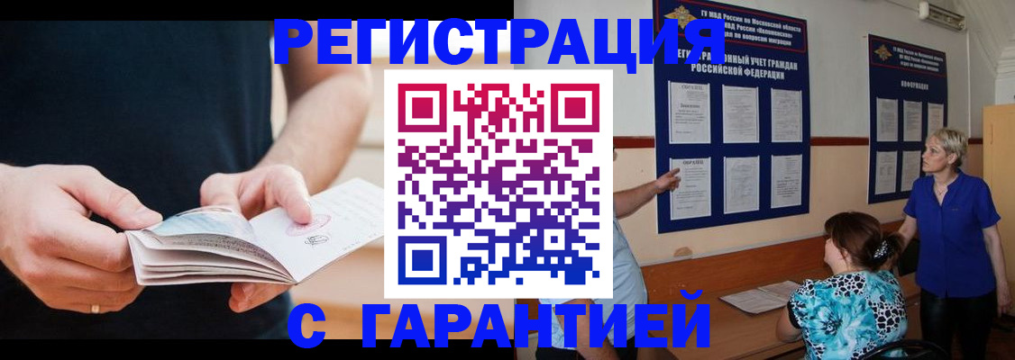 прописка 2025 в Пушкино